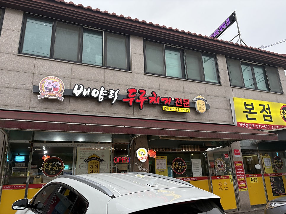 배양리두루치기 와부점 사진 1