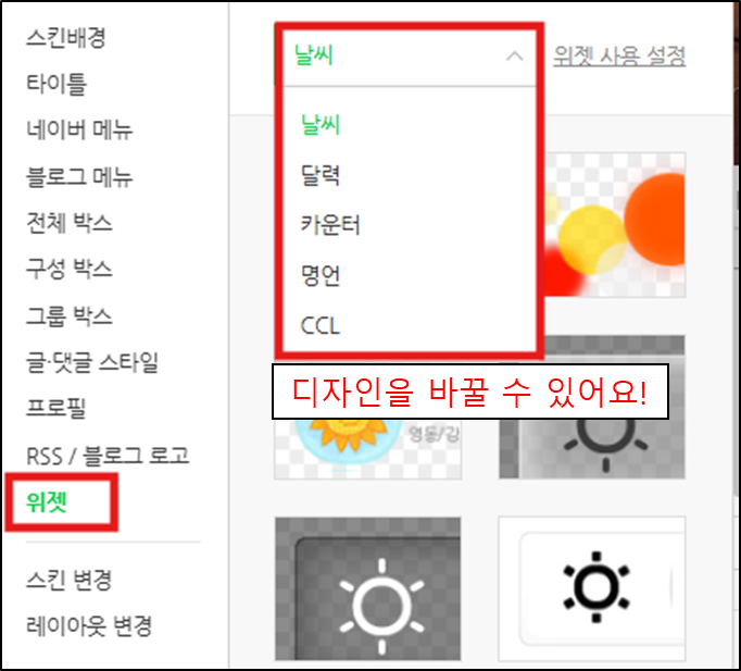 네이버 블로그 꾸미기 가이드 2탄 : 세부디자인 설정 완전 가이드!