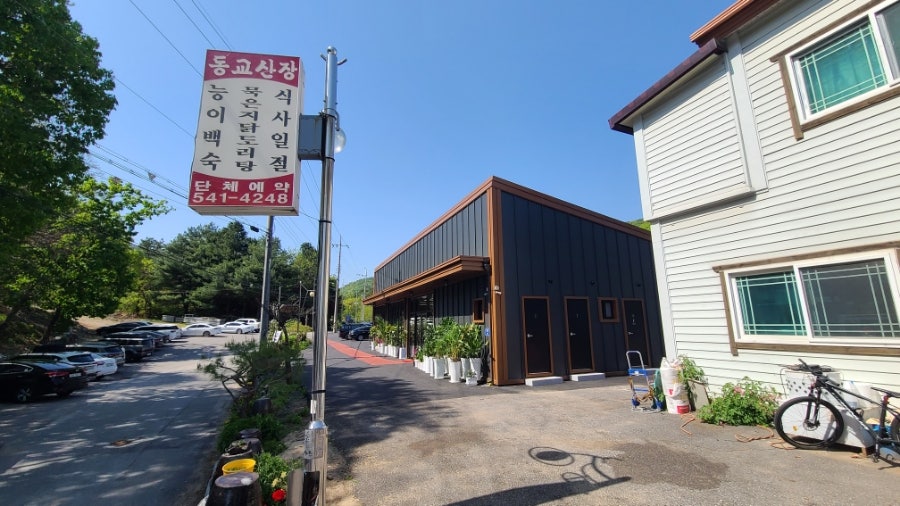 동교산장 사진 2