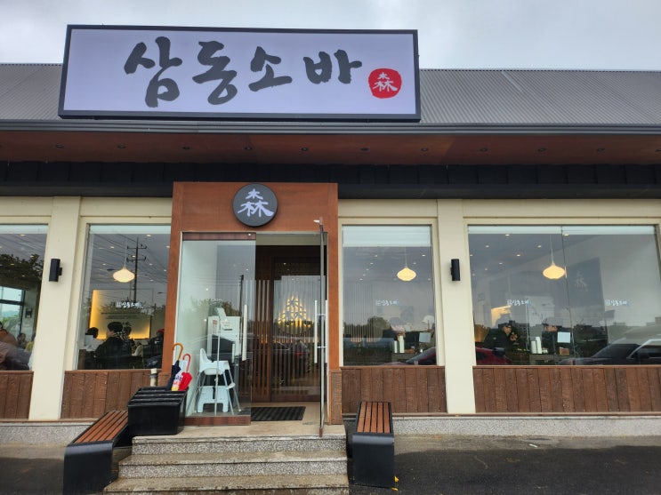  파주아울렛 맛집 주차 편하고 메뉴 다양한 삼동소바 파주운정점