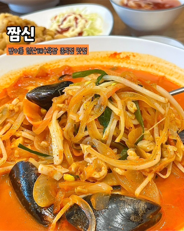  울산 일산해수욕장 방어동 중국집 맛집 짬신 짬뽕 짜장 탕수육 2인세트 후기