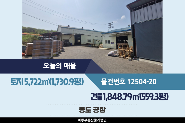  식품공장으로 쓸 수 있는 초월IC인근의 6개동 광주공장매매 건물 559.3평