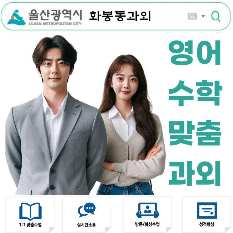  화봉동 영어과외·수학과외, 중학생 공부 자신감 되찾은 비결