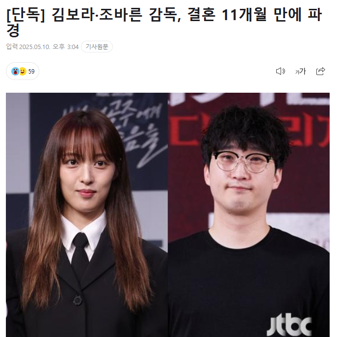 배우 <b>김보라</b>와 조바른 감독 11개월만에 <b>이혼</b> 파경하게 된 이유는