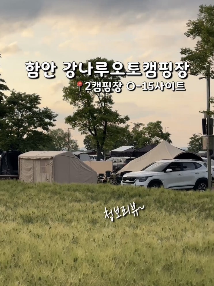  5월 경남 가볼 만한 곳. 함안 청보리 작약 축제 와중에 즐기는 캠핑 : 강나루오토캠핑장