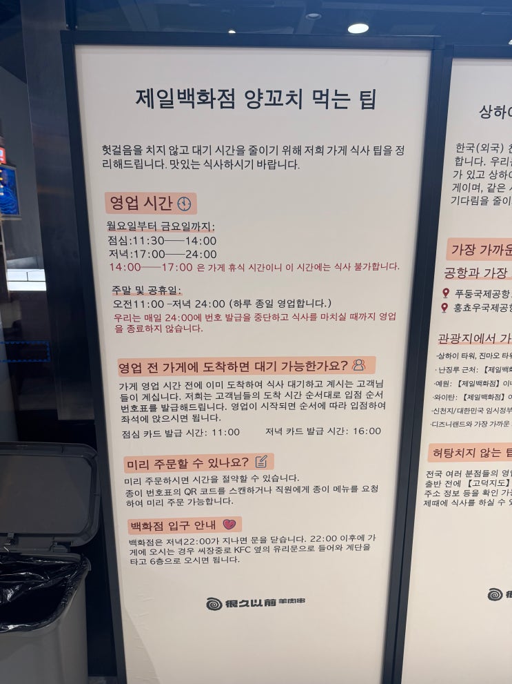  [상하이] 둘째날① 대한민국임시정부 갔다가 제일백화점 양꼬치 먹기(현지우이치엔, 옛날옛적에)