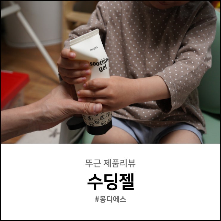  신생아태열수딩젤 바르는 방법부터 효과까지 리얼 사용기
