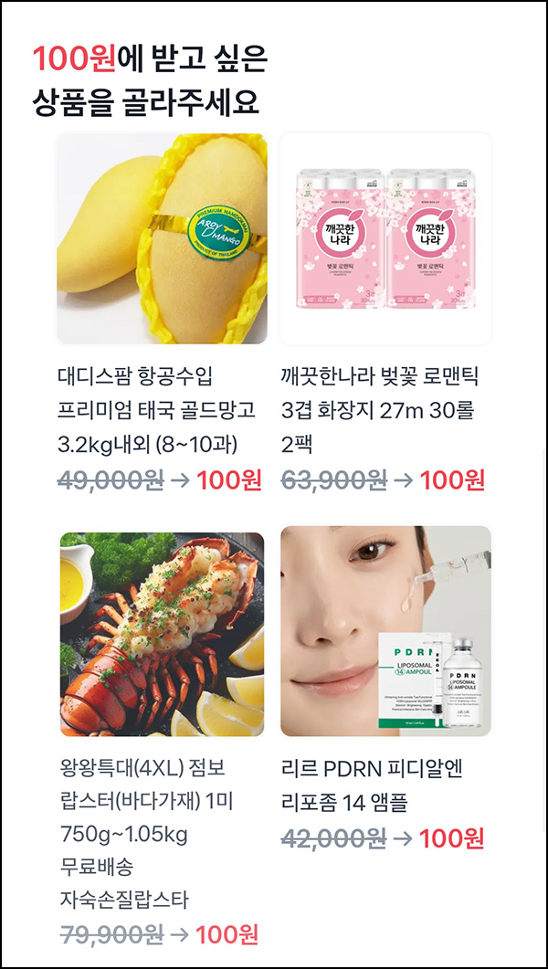 토스 100원 상품뽑기(망고 랍스터등)추첨_05.10 토스 100원 상품뽑기(망고 랍스터등)추첨_05.10