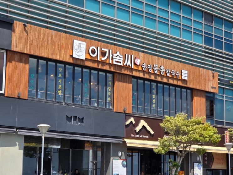  부산 해운대 한식 추천 맛집 이가솜씨 강된장 보리비빔밥