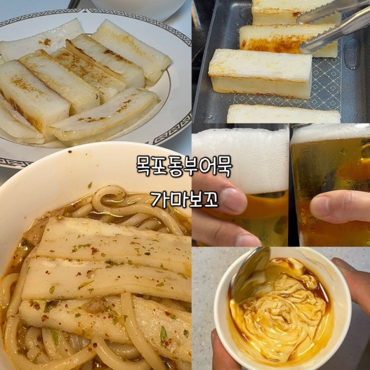  목포동부어묵 하얀어묵 가마보꼬 추천 후기ㅣ처음 먹어본 리얼 경험