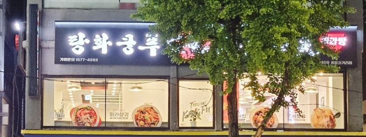  종암동 맛집 탕화쿵푸마라탕 종암사거리점에 다녀왔습니다!!