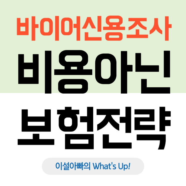  바이어 신용 조사: 비용이 아닌 지속가능경영을 위한 보험