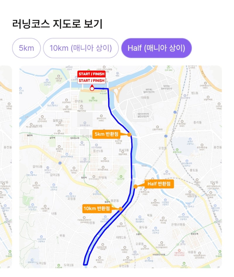 대전 서구청장배 마라톤 대회 준비