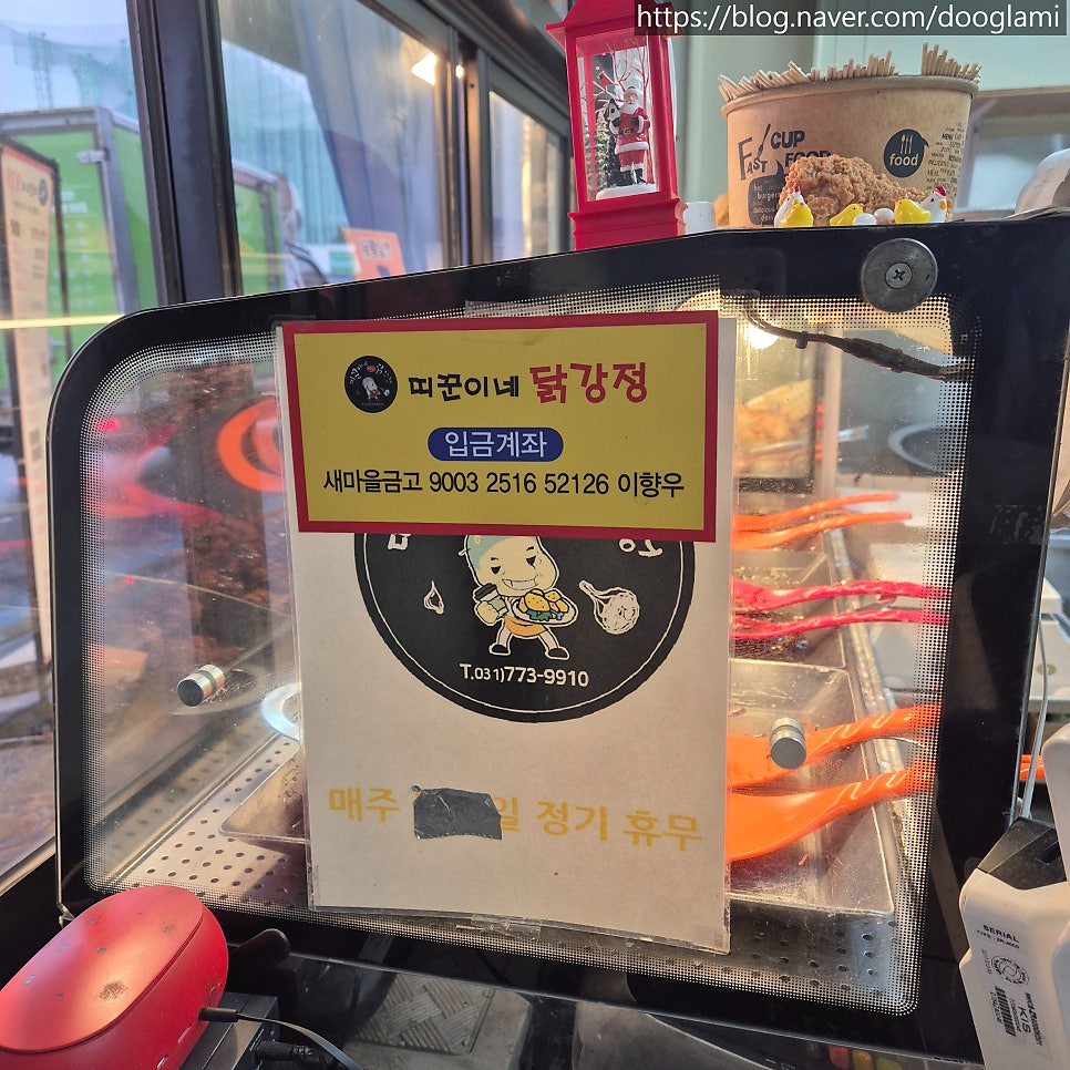 띠꾼이네닭강정 사진 3