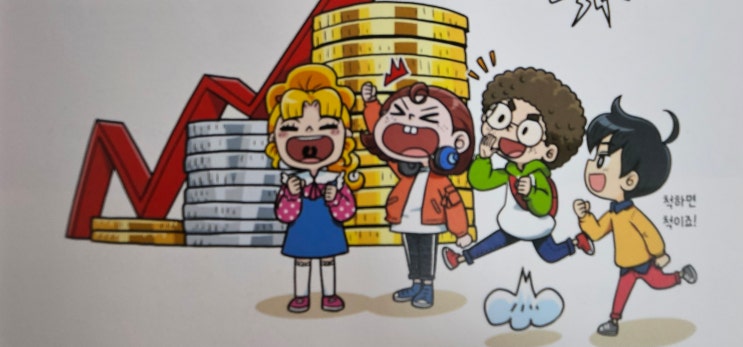  처음 만나는 금융동화 - < 존리의 금융 모험생 클럽 >