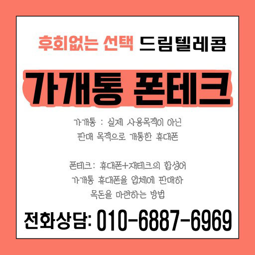  휴대폰가개통 확실하게 이해하기