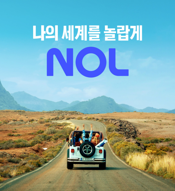  야놀자 NOL 페스티벌 해외항공권 50% 할인 이벤트 혜택 총정리