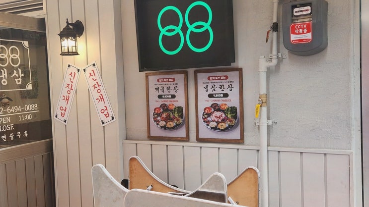  88냉삼 영등포구청직영점에서 맛보는 영등포냉삼의 매력