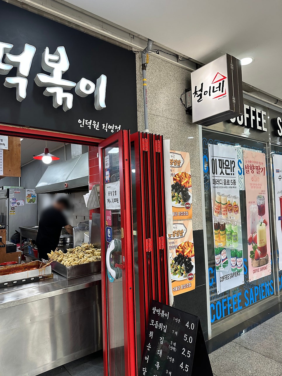 철이네 인덕원 직영점 사진 6