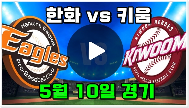 선발 <b>한화</b> 11<b>연승</b> KBO 프로야구 순위 실시간 라이브 TV채널... 