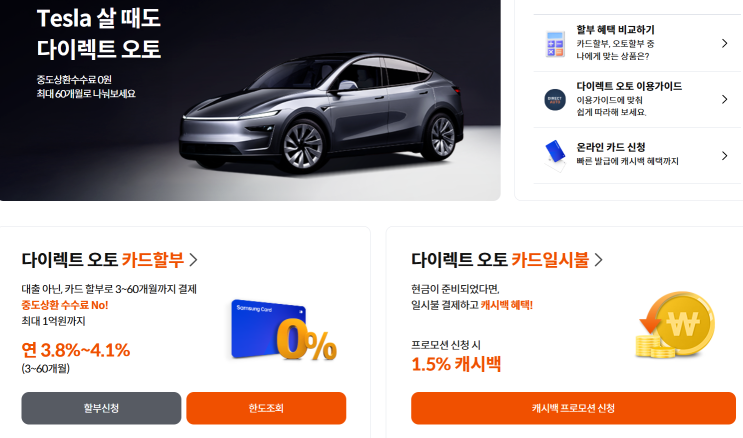 테슬라 new model y 주니퍼 출고기 - 3(최종 금액 결제, 삼성카드 다이렉트 오토)