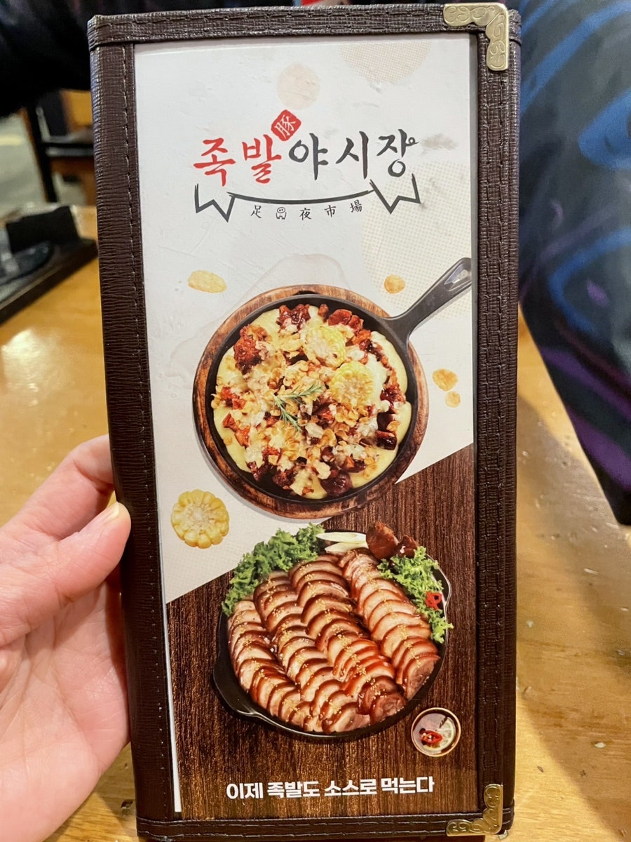 족발야시장 마석점 사진 4