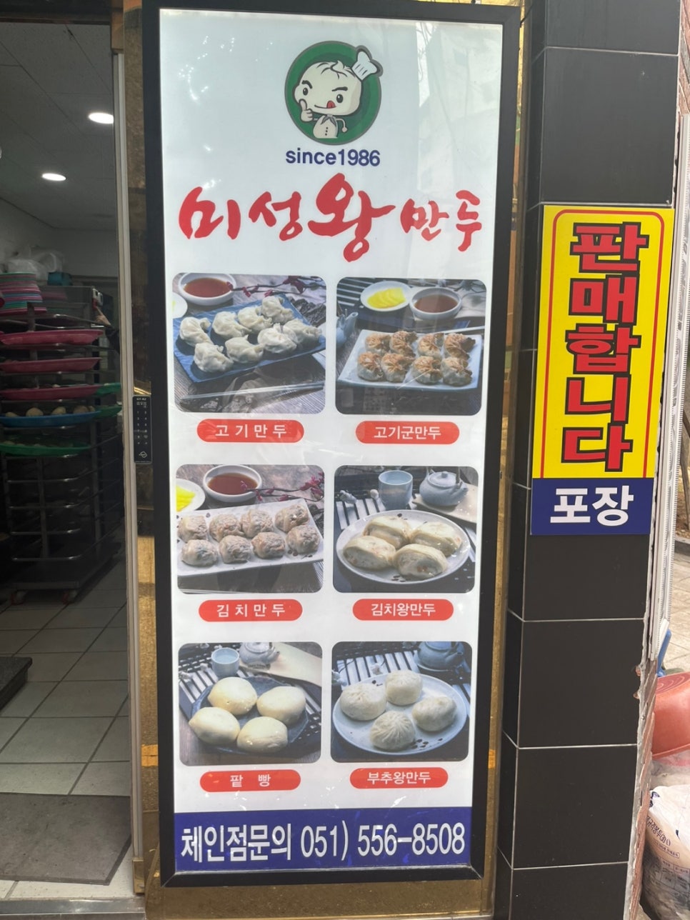 미성왕만두 사진 2