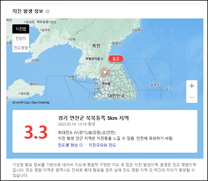 오늘 오후 경기 <b>연천</b> 규모 3.3 <b>지진</b> 발생 수도권 진동 감지... 