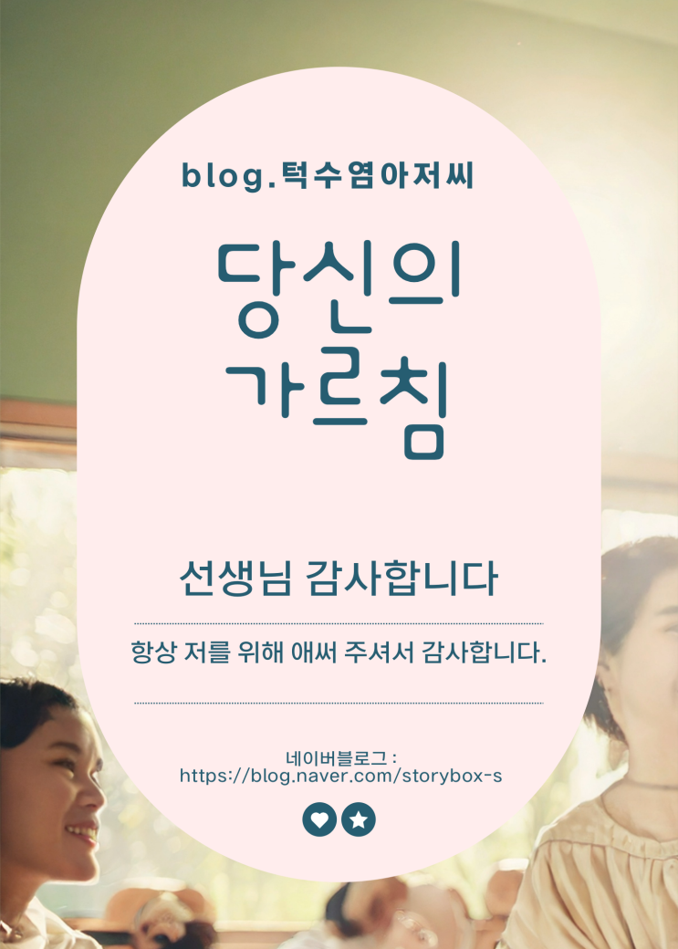  어린이집 스승의날 선물과 감사편지 내용 추천