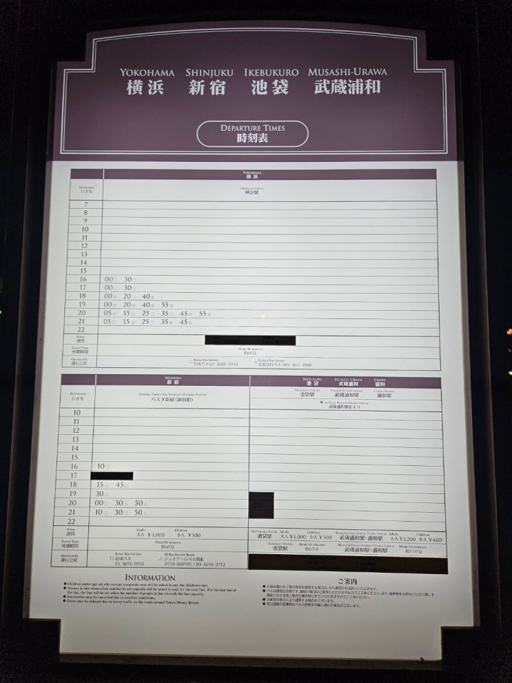  도쿄 디즈니씨 <---> 신주쿠 이동방법 / 지하철+버스요금 / 루트