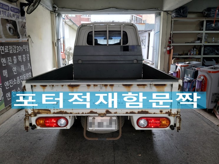  포터적재함문짝 봉고3적재함문짝 화물차적재함문짝 포터2적재함문짝