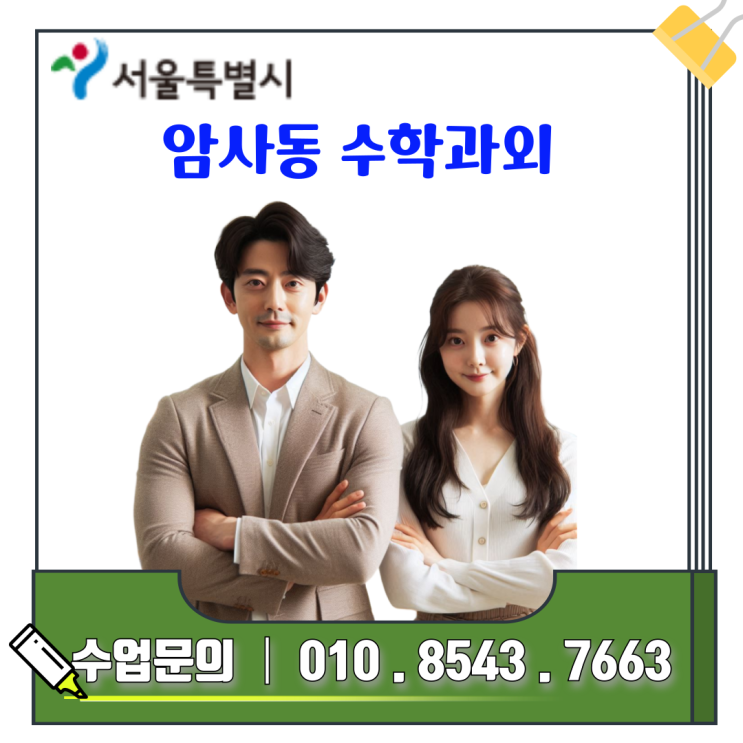  암사동 고1 수학과외 절댓값 함수와 그래프 변형