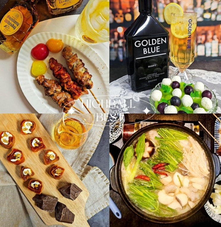 하이볼 안주 추천 BEST 크림치즈곶감말이 모츠나베 애플청포도 하이볼 안주 추천 BEST 크림치즈곶감말이 모츠나베 애플청포도