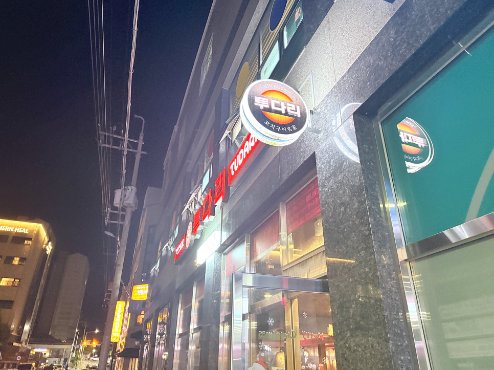 투다리 해리점 사진 1