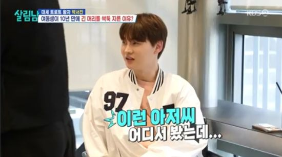  박서진, 단발변신 여동생에 "정형돈 닮아" (살림남)[종합]