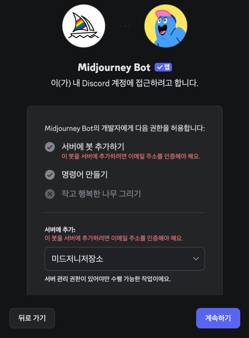 디스코드 이메일 인증 오류 미드저니 등록할 때 : 네이버 블로그