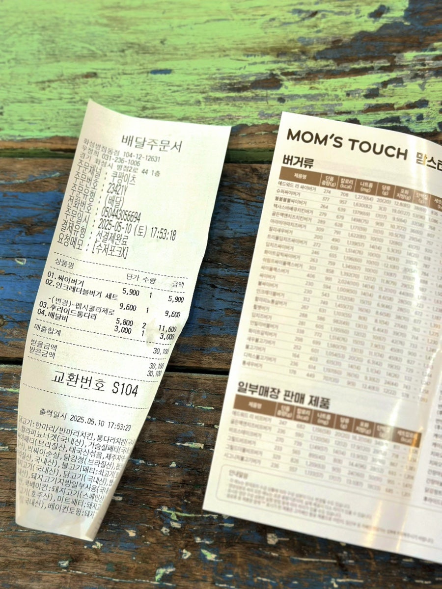맘스터치 화성병점동점 사진 4