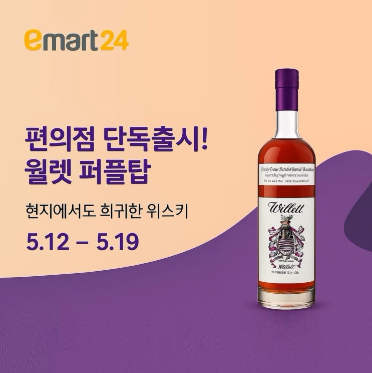  윌렛 퍼플탑 단독 출시