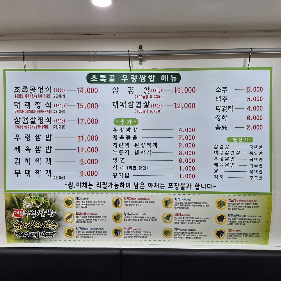 초록골우렁쌈밥 사진 7