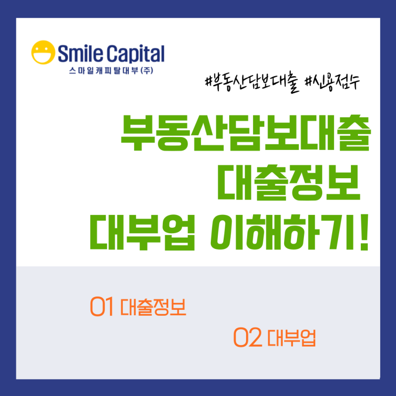 대출정보 대부업 이해하기!