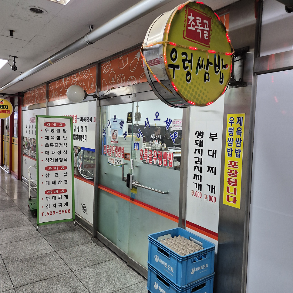초록골우렁쌈밥 사진 4