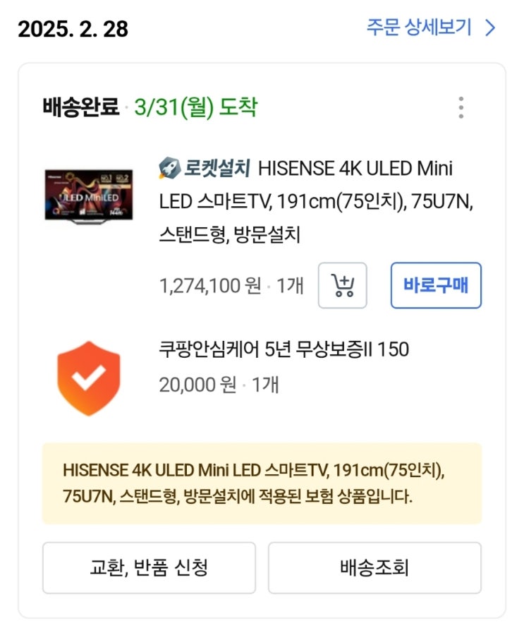  하이센스 4k uled mini led 스마트TV 75인치 75U7N 내돈내산 2개월 사용후기 (feat 쿠팡안심케어 5년 무상보증 가입)