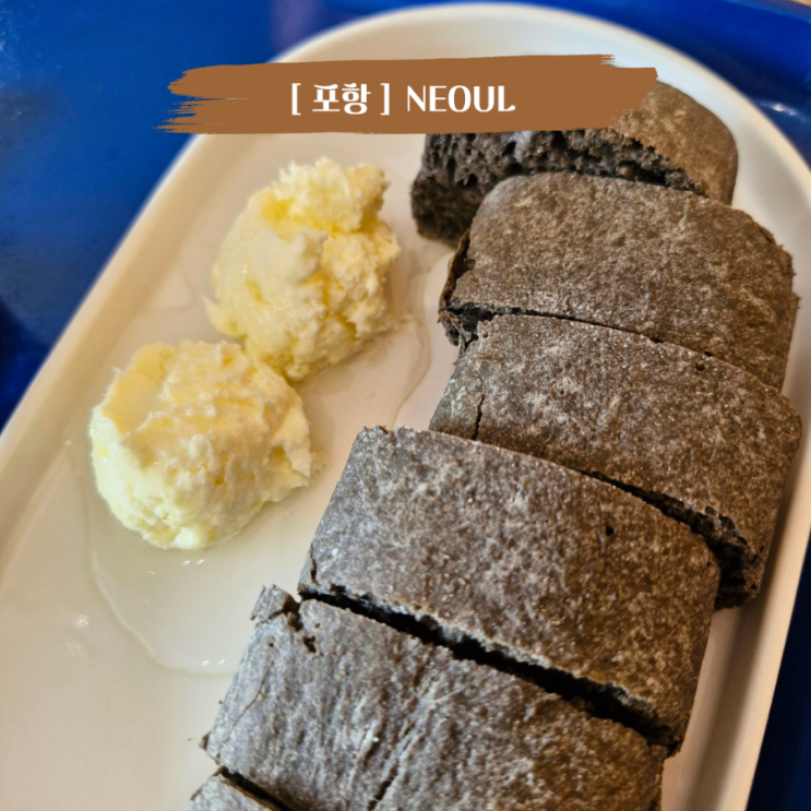  포항 효자동카페 카이막맛집 너울 (NEOUL) 포항공대 근처 카페
