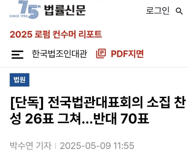 전국<b>법관대표회의</b> 소집 찬성 26표 그쳐... 반대 70표