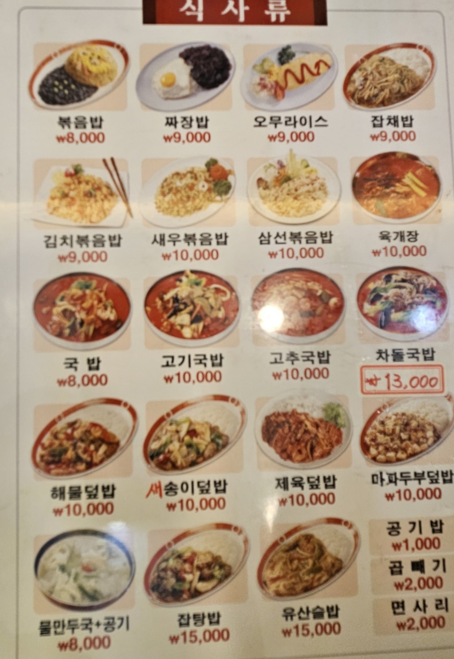 운남반점 사진 4