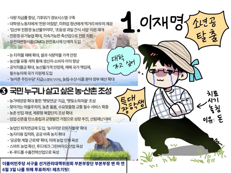 [<b>농업인</b>이 존중받는 대한민국] 제21대 대통령 후보 <b>이재명</b>... 
