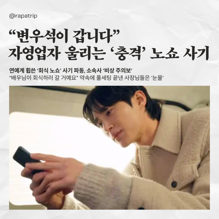 “변우석인데요”…<b>송가인</b>도... 연예계 <b>사칭</b> ‘노쇼 회식’ <b>사기</b>