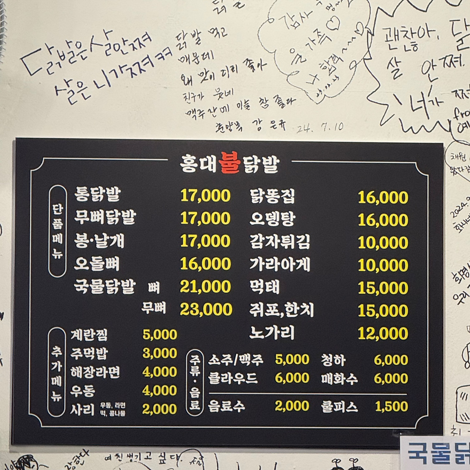 홍대불닭발 고척점 사진 3