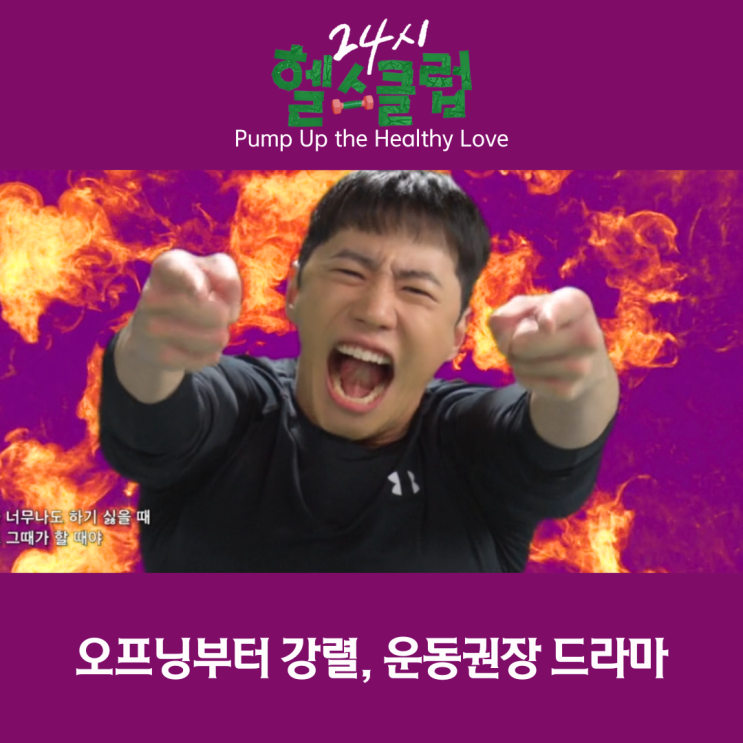 <b>24시 헬스클럽</b> <b>이준영</b> 연기 변신 또드 리뷰