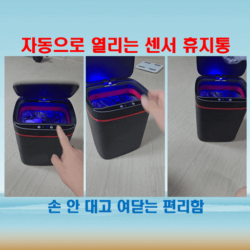  스마트한 생활의 시작, 픽스 XSW-301 자동센서 휴지통 써보세요
